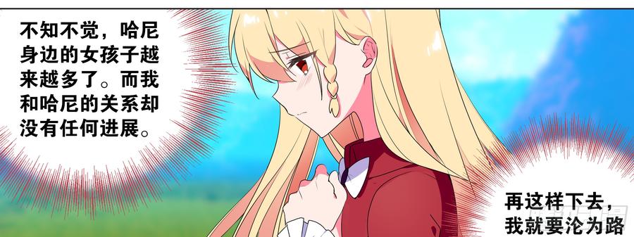 My girlfriend is Evil Dragon Ch.141 p50