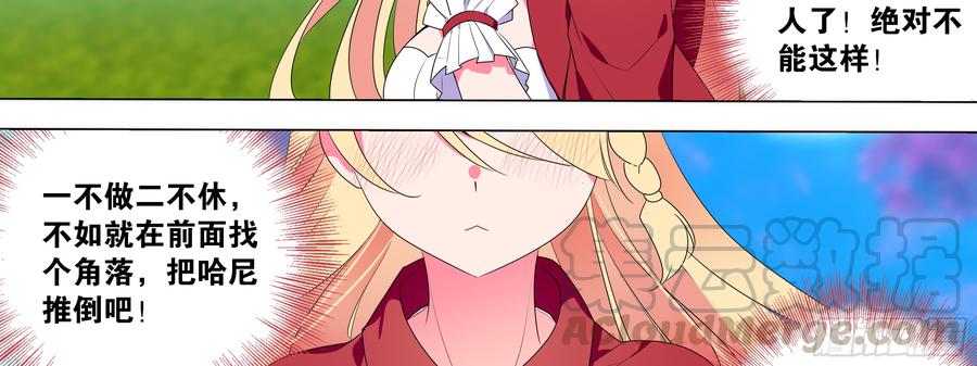 My girlfriend is Evil Dragon Ch.141 p51