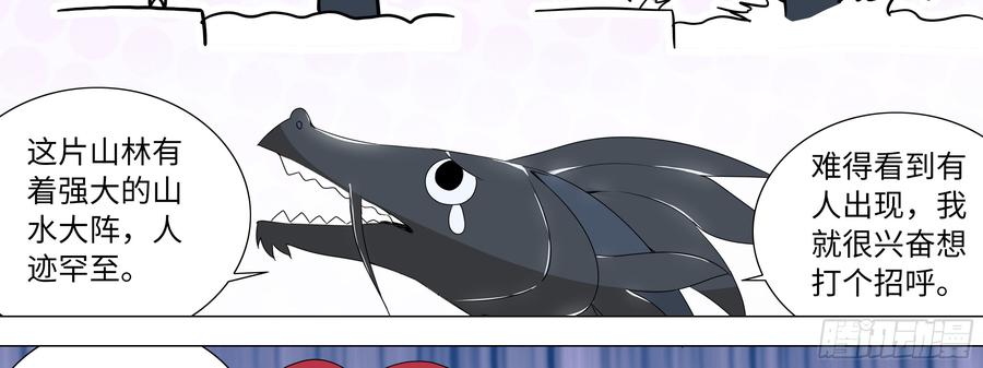 My girlfriend is Evil Dragon Ch.142 p26