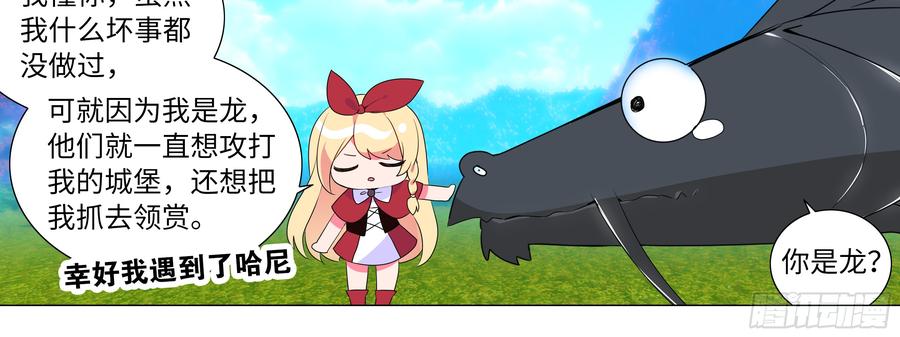My girlfriend is Evil Dragon Ch.142 p28