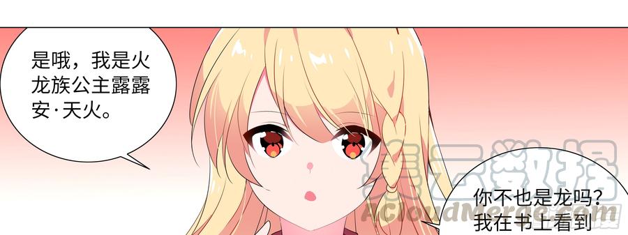 My girlfriend is Evil Dragon Ch.142 p29