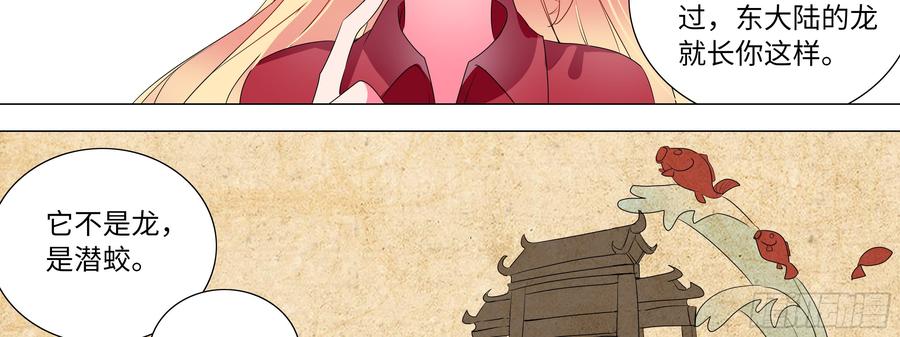 My girlfriend is Evil Dragon Ch.142 p30