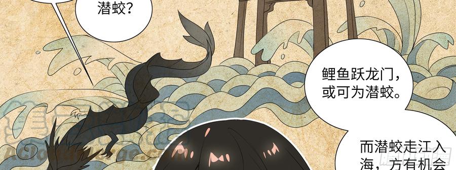 My girlfriend is Evil Dragon Ch.142 p31