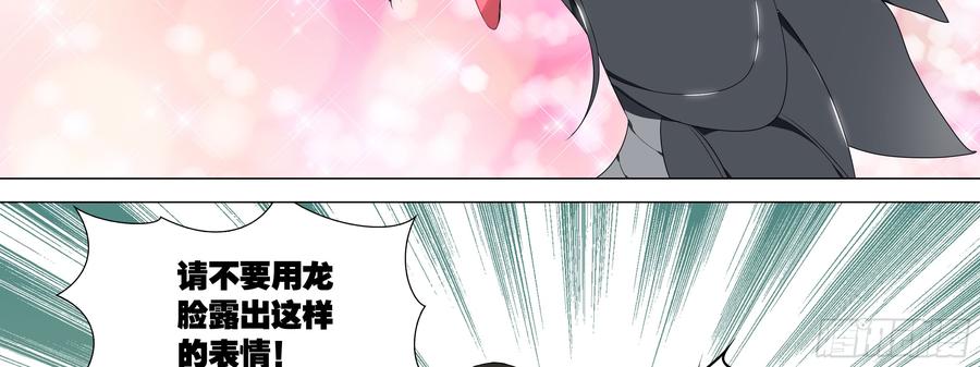 My girlfriend is Evil Dragon Ch.143 p14