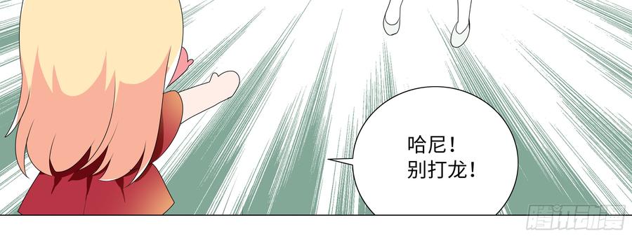 My girlfriend is Evil Dragon Ch.143 p16