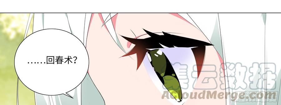 My girlfriend is Evil Dragon Ch.143 p17