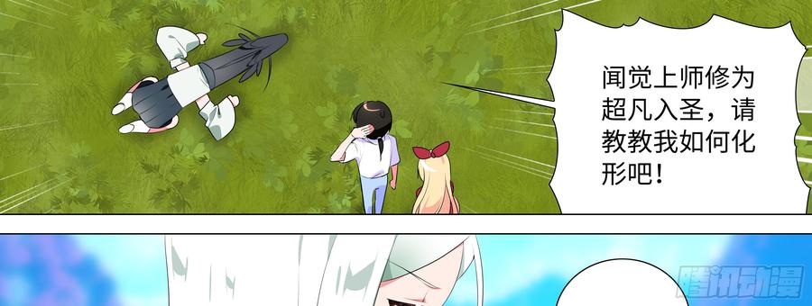 My girlfriend is Evil Dragon Ch.143 p30