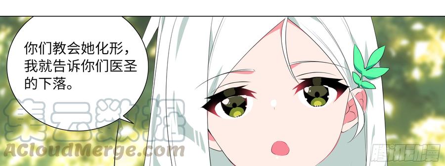 My girlfriend is Evil Dragon Ch.143 p33