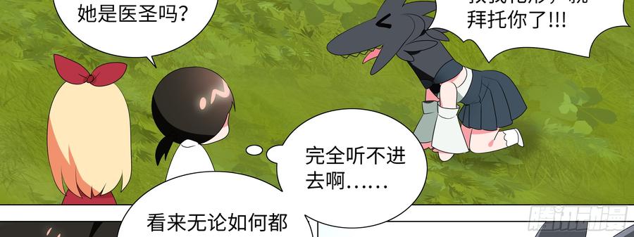 My girlfriend is Evil Dragon Ch.143 p42