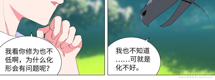 My girlfriend is Evil Dragon Ch.143 p44