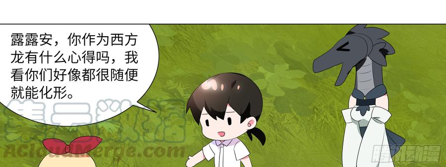 My girlfriend is Evil Dragon Ch.143 p45