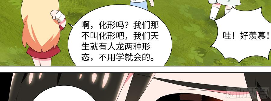 My girlfriend is Evil Dragon Ch.143 p46