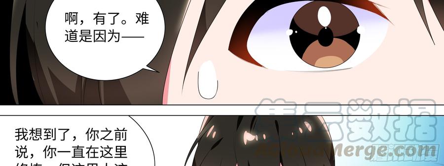 My girlfriend is Evil Dragon Ch.143 p47