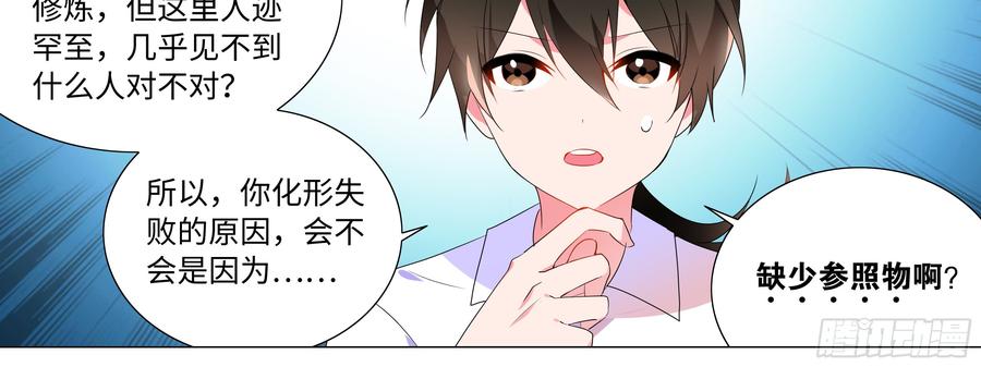 My girlfriend is Evil Dragon Ch.143 p48