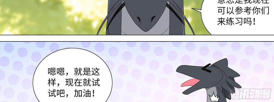 My girlfriend is Evil Dragon Ch.143 p50