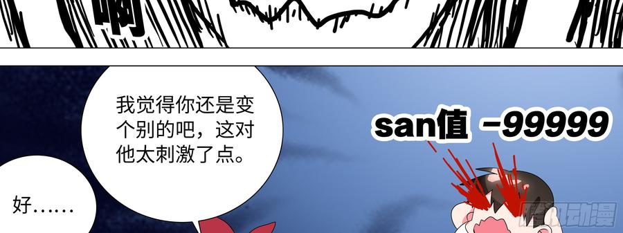 My girlfriend is Evil Dragon Ch.143 p58