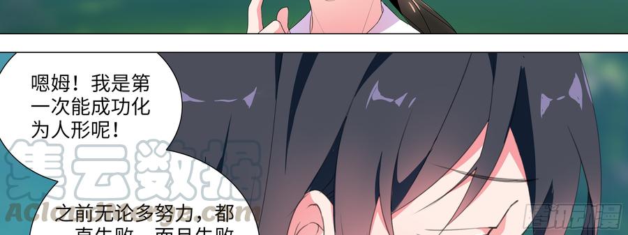 My girlfriend is Evil Dragon Ch.146 p22
