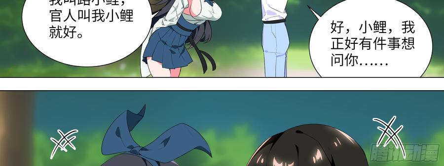My girlfriend is Evil Dragon Ch.146 p30