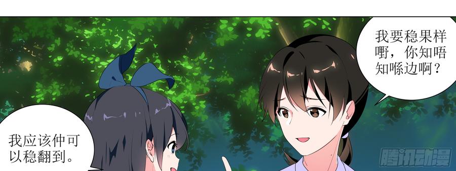 My girlfriend is Evil Dragon Ch.146 p37
