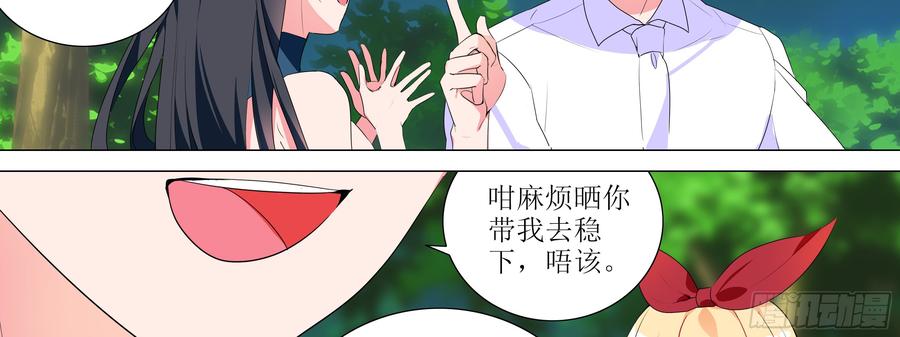 My girlfriend is Evil Dragon Ch.146 p38