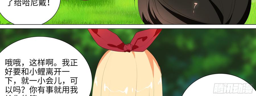 My girlfriend is Evil Dragon Ch.146 p55