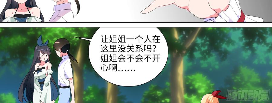 My girlfriend is Evil Dragon Ch.146 p58