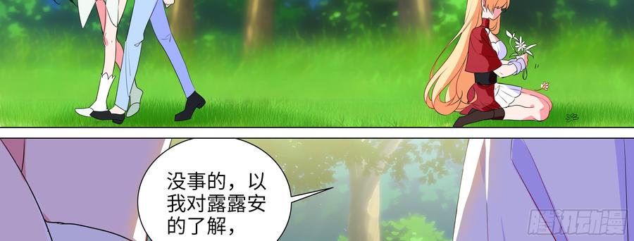 My girlfriend is Evil Dragon Ch.146 p59