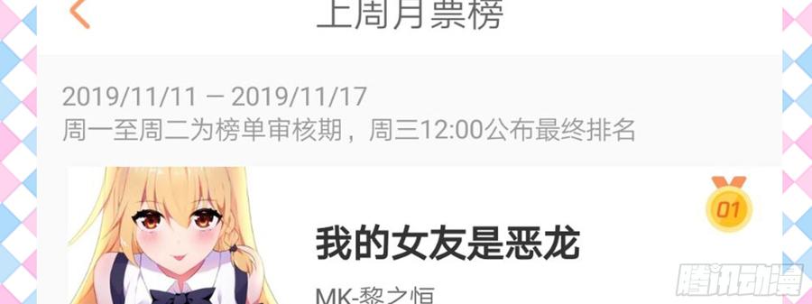 My girlfriend is Evil Dragon Ch.147 p2
