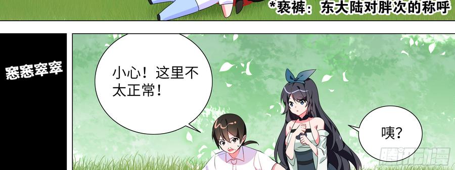 My girlfriend is Evil Dragon Ch.148 p38
