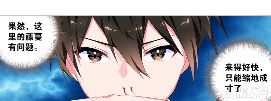 My girlfriend is Evil Dragon Ch.148 p45