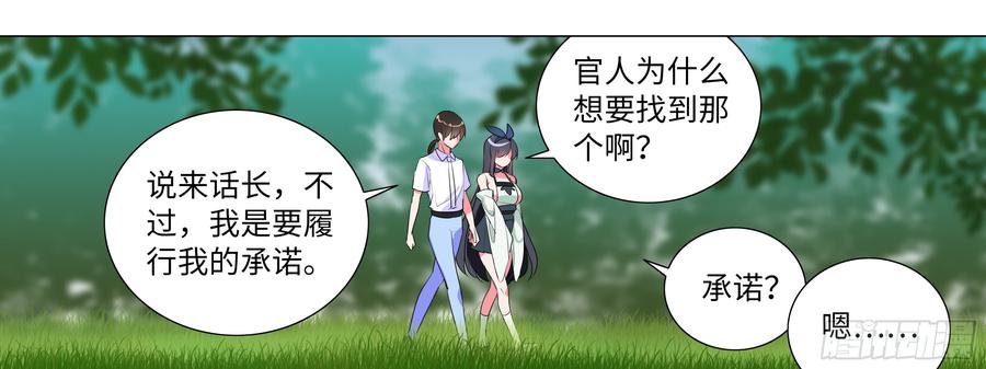 My girlfriend is Evil Dragon Ch.148 p5
