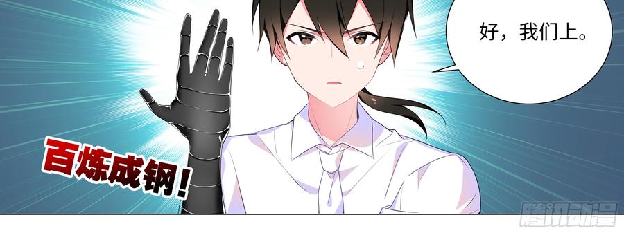 My girlfriend is Evil Dragon Ch.149 p16
