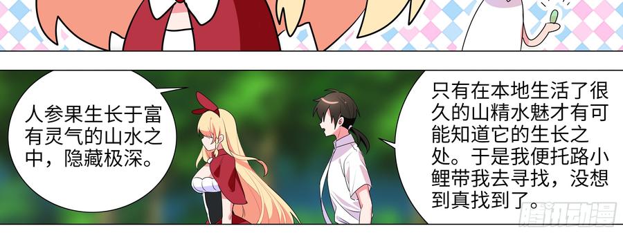 My girlfriend is Evil Dragon Ch.149 p44