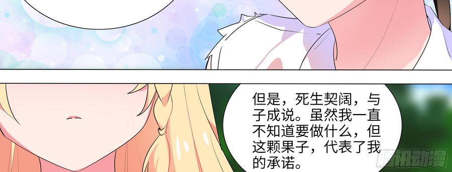 My girlfriend is Evil Dragon Ch.149 p46