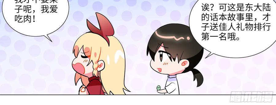 My girlfriend is Evil Dragon Ch.149 p48