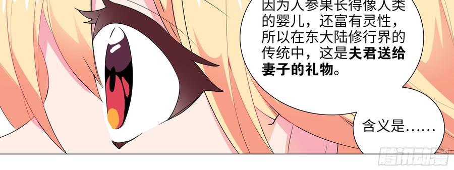 My girlfriend is Evil Dragon Ch.149 p52