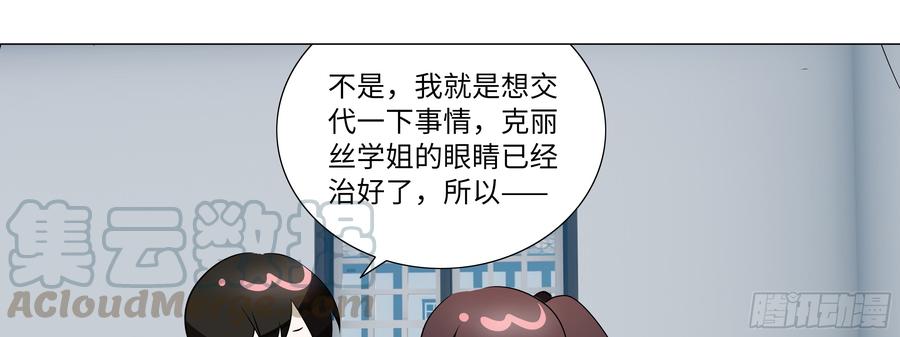 My girlfriend is Evil Dragon Ch.15 p21