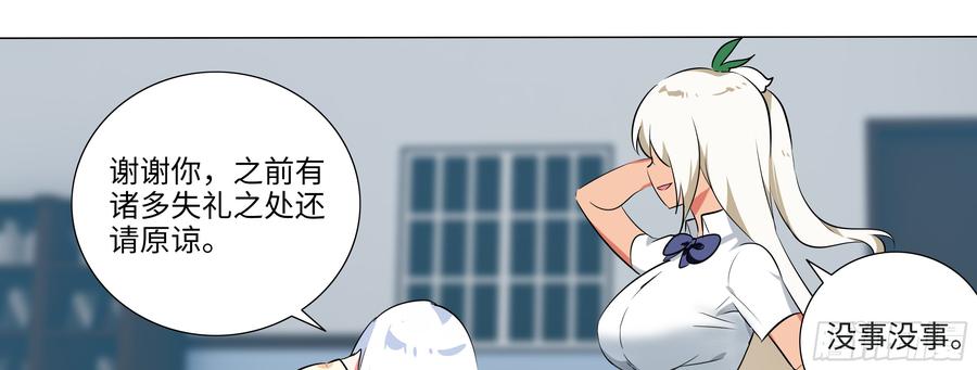 My girlfriend is Evil Dragon Ch.15 p83