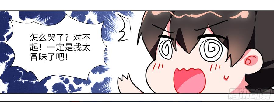 My girlfriend is Evil Dragon Ch.150 p17