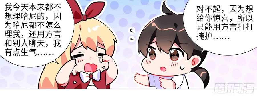 My girlfriend is Evil Dragon Ch.150 p18