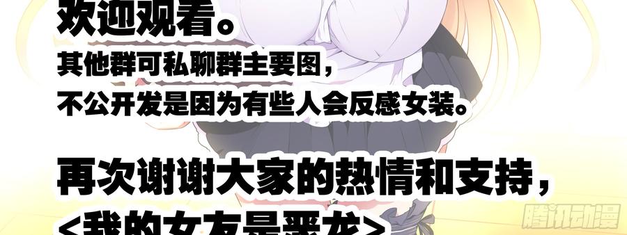 My girlfriend is Evil Dragon Ch.150 p3