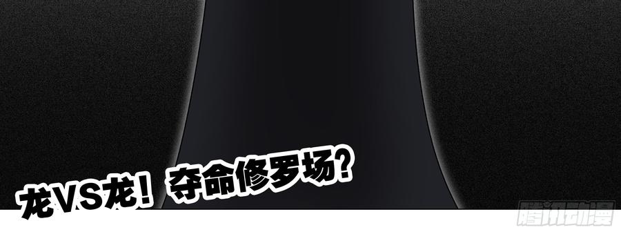 My girlfriend is Evil Dragon Ch.150 p52