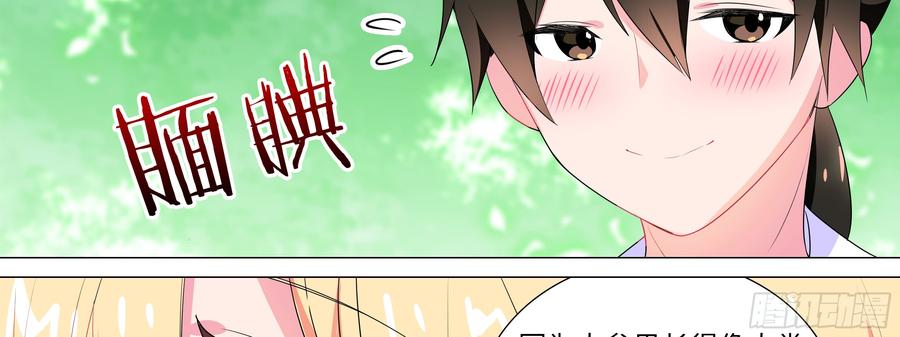 My girlfriend is Evil Dragon Ch.150 p7