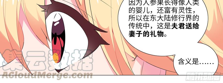 My girlfriend is Evil Dragon Ch.150 p8