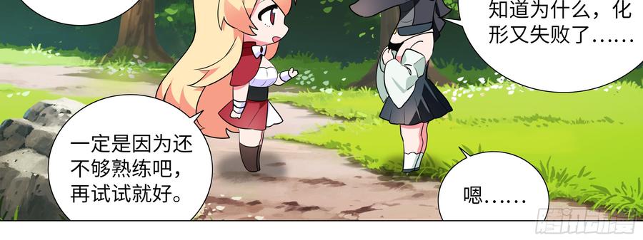 My girlfriend is Evil Dragon Ch.151 p16
