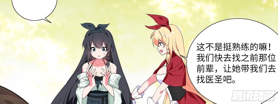 My girlfriend is Evil Dragon Ch.151 p18