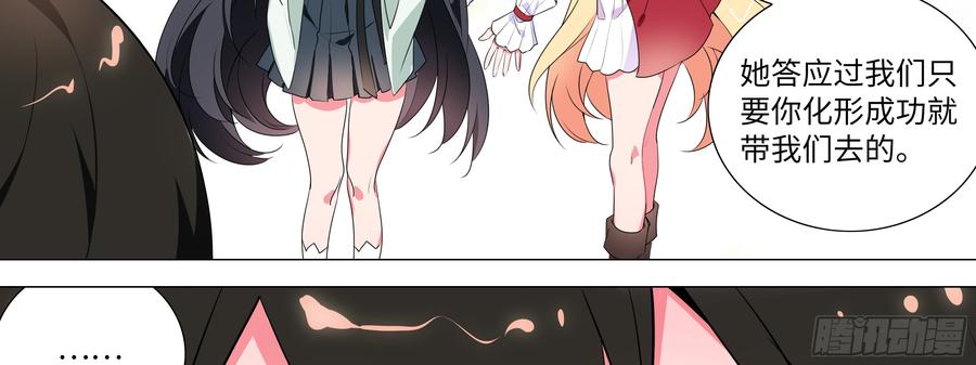 My girlfriend is Evil Dragon Ch.151 p19