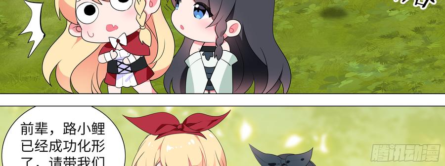 My girlfriend is Evil Dragon Ch.151 p23