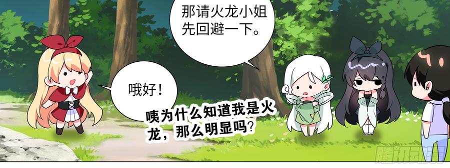 My girlfriend is Evil Dragon Ch.151 p28