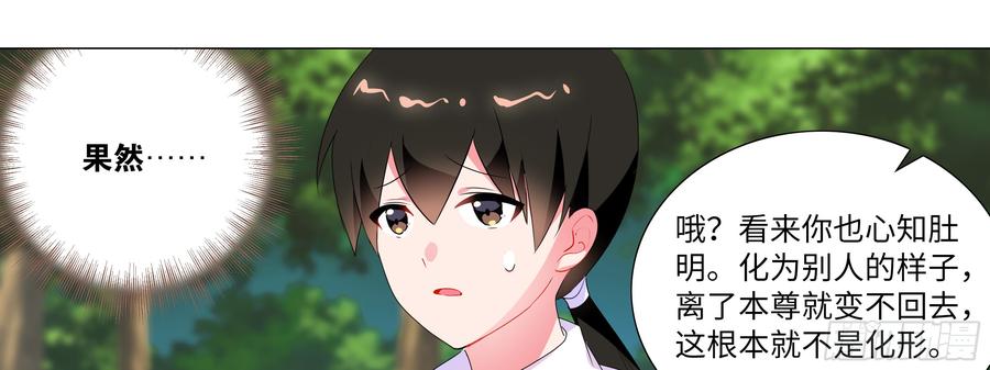 My girlfriend is Evil Dragon Ch.151 p41